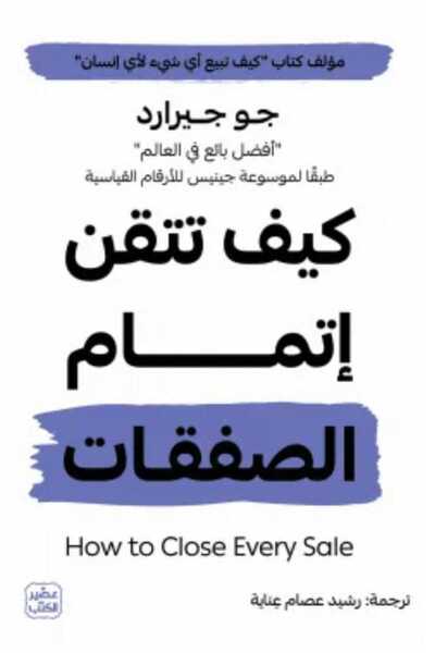 Book How to master closing deals