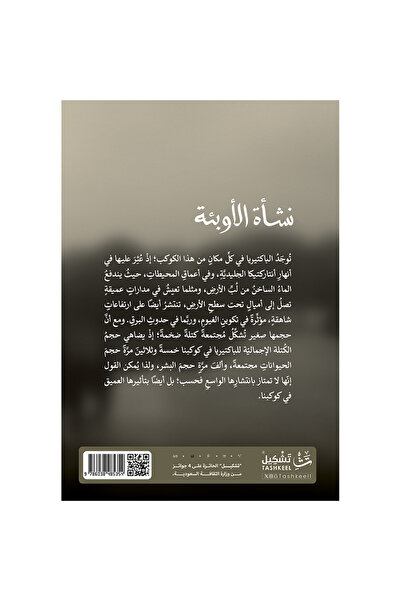 Dar Tashkeel For Publishing The origin of epidemics