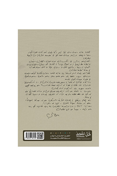 Dar Tashkeel For Publishing Mirrors for her long hair