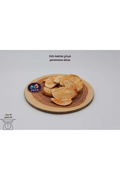PAYA شرائح فاكهة الكاكي (الكاكي) 30 جرام