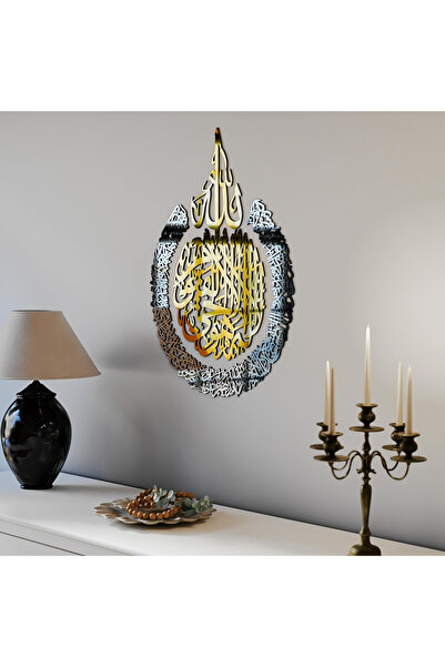 Slasa لوحة جدارية إسلامية من آية الكرسي مصنوعة من الأكريليك (66×51 سم، لون ذهبي وفضي)
