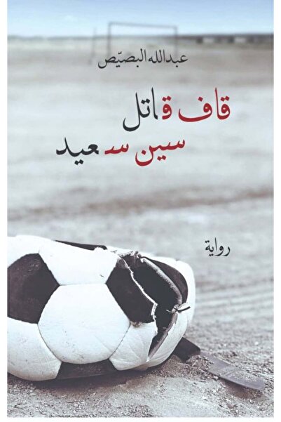 Reading time Qaf, killer, Sin, happy