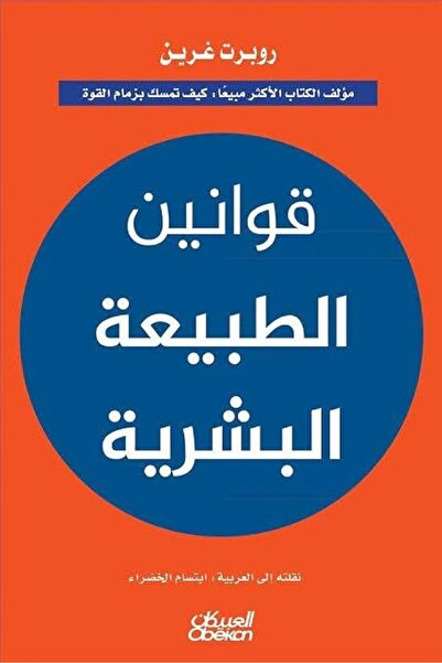 Generic The Book of the Laws of Human Nature