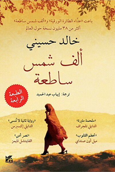 Generic A Thousand Splendid Suns