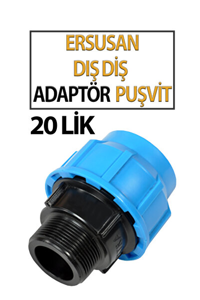 Ersusan 20 mm адаптер с външна резба – фитинг за свързване на тръби и маркучи