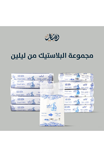 Leeleen مجموعة البلاستيك من ليلين
