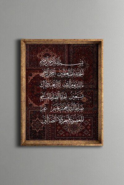 epiqart السورة الفاتحة - إطار منقوش عتيق