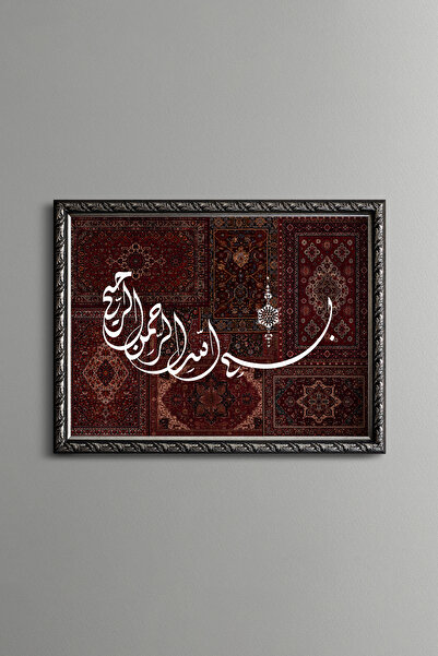 epiqart Bismillah - Vintage Patterned Frame