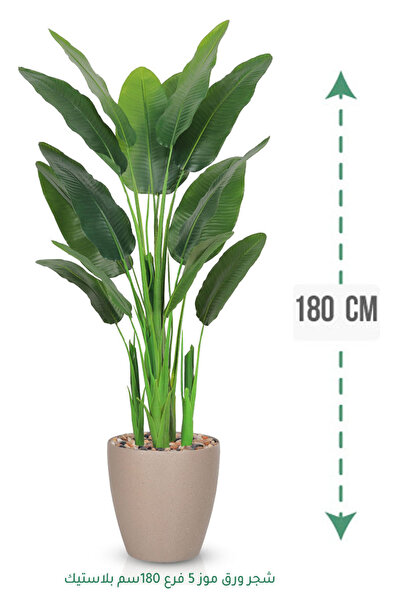 Generic Artificial banana leaf tree (180 cm tall) in a plastic pot