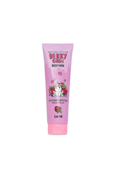 UNICORN BODY MILK BERRY QUEEN , 150ml