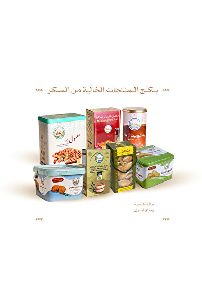 Sanabel Raghd 17-Product Savings Package