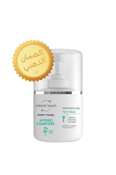Natural Touch كريم ترطيب للقدمين هايدرو كومفرت 5% يوريا - 250 مل