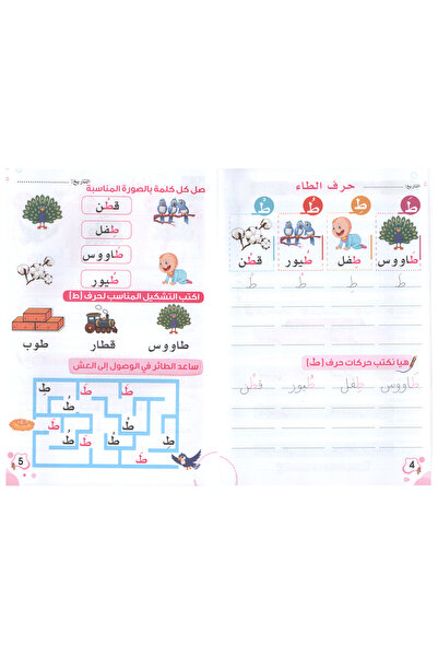 Book Smart Arabic Language Level 2 - Part 1 + Part 2