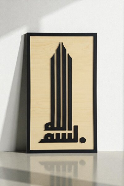 Ornavia Kufi Sanatı Tablo, Duvar Aksesuarı, Bismillah Duvar Yazısı