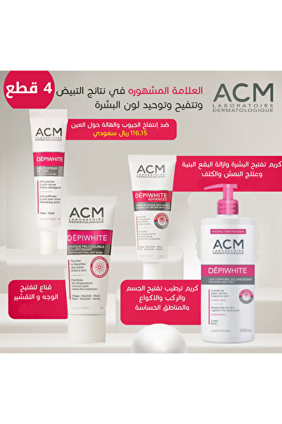 ACM مجموعة ديبي وايت المتكاملة لتفتيح البشرة وتصحيح التصبغات - 4 قطع