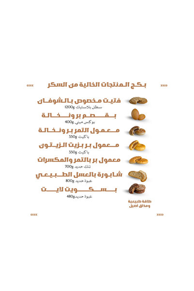 Sanabel Raghd Sugar-free product package