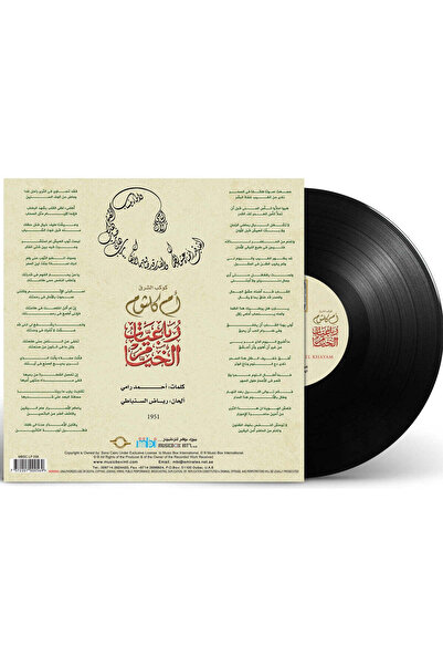 SUNDUS Om Kolthoum - Robaeyat El Khayam (Vinyl LP)