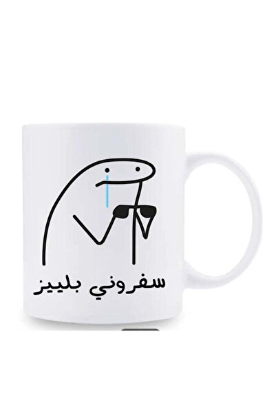 NASAQ RYN Funny Arabic Phrase Ceramic Coffee Mug, 11oz Crying Character Design