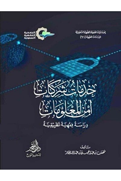 Dar Konoze Eshbila Publishing and Distribution Information security company s...