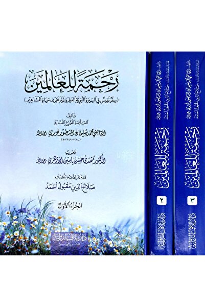 Dar Konoze Eshbila Publishing and Distribution Mercy to the worlds 3/1