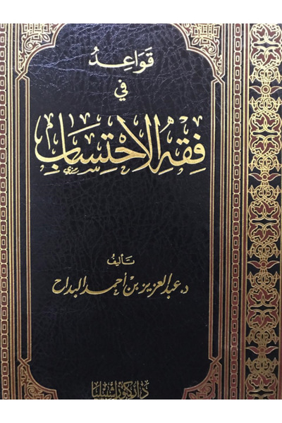 Dar Konoze Eshbila Publishing and Distribution Rules in the jurisprudence of ...
