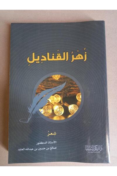 Dar Konoze Eshbila Publishing and Distribution Lantern flower