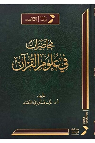 Dar Konoze Eshbila Publishing and Distribution Lectures on Qur'anic Sciences ...