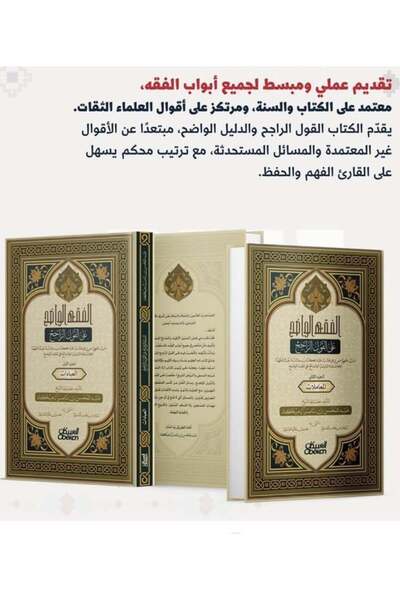 Dar Konoze Eshbila Publishing and Distribution Clear jurisprudence according ...