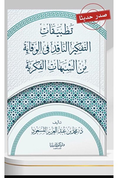 Dar Konoze Eshbila Publishing and Distribution Applications of critical think...