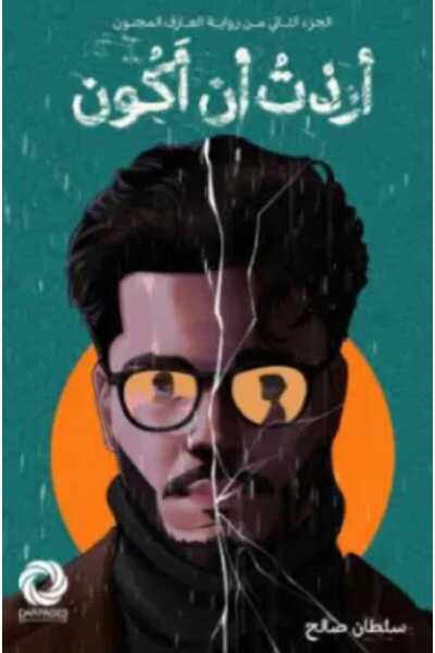 Book أردت أن أكون