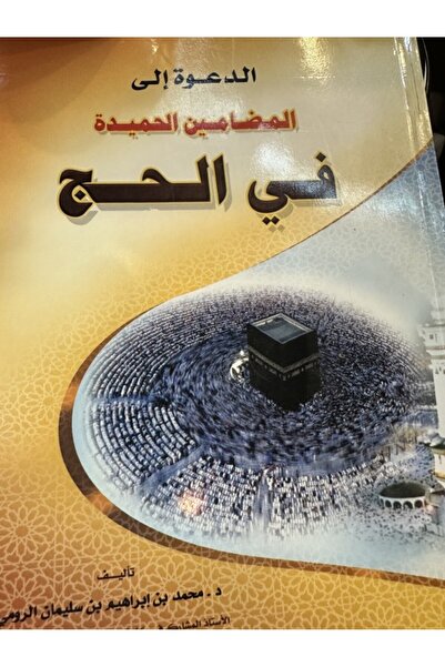Dar Konoze Eshbila Publishing and Distribution Calling for good content in Hajj