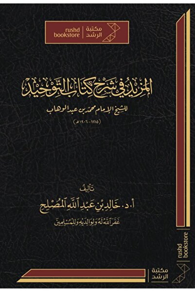 Dar Konoze Eshbila Publishing and Distribution Further explanation of the boo...