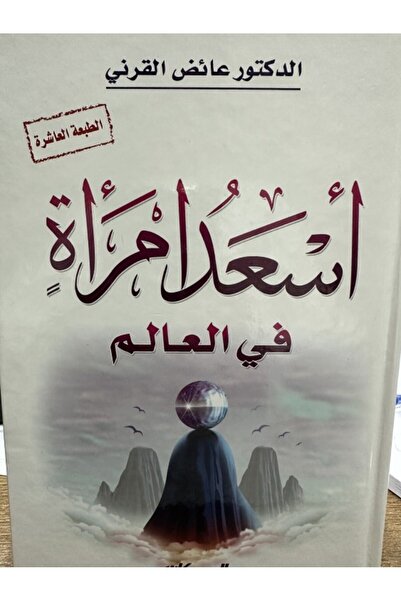 Dar Konoze Eshbila Publishing and Distribution the happiest woman in the world