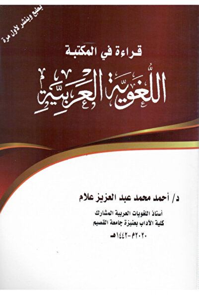 Dar Konoze Eshbila Publishing and Distribution Reading in the Arabic Language...