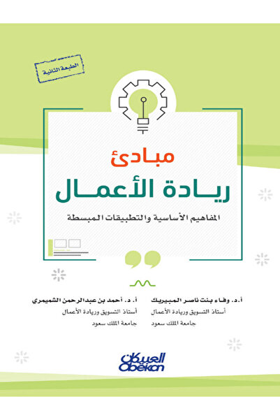 Obeikan Publishing Principles of Entrepreneurship