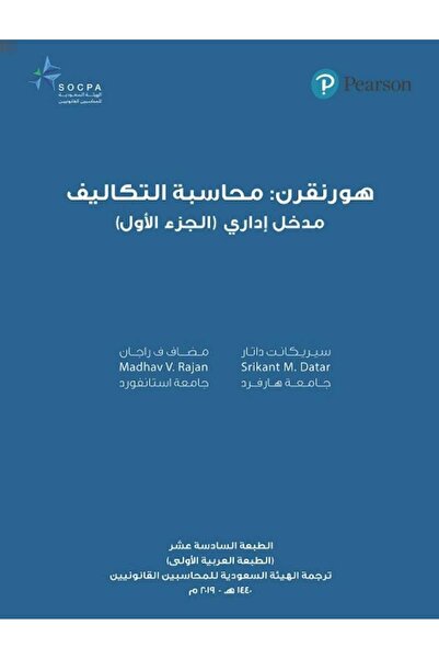 Dar Konoze Eshbila Publishing and Distribution Cost Accounting Part 1