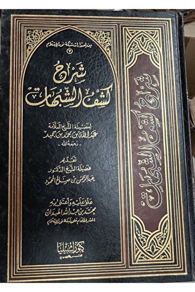 Dar Konoze Eshbila Publishing and Distribution Explanation of Unveiling Doubts