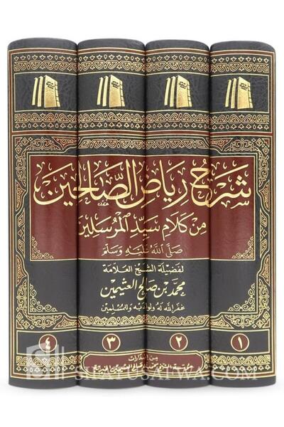 Dar Konoze Eshbila Publishing and Distribution شرح رياض الصالحين