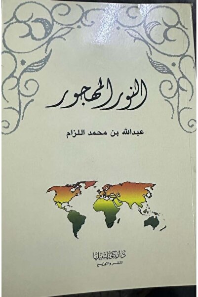 Dar Konoze Eshbila Publishing and Distribution The Abandoned Light