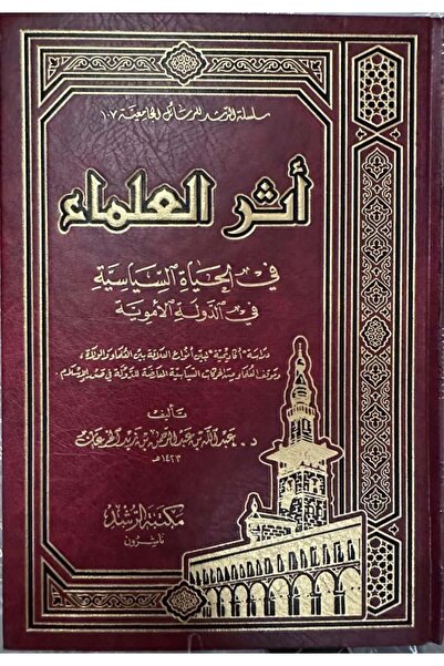 Dar Konoze Eshbila Publishing and Distribution The influence of scholars on p...