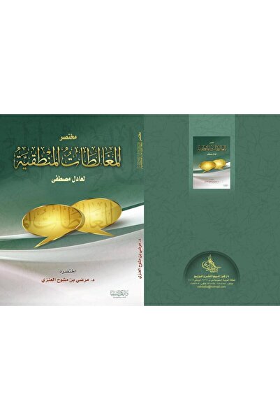 Dar Konoze Eshbila Publishing and Distribution A summary of logical fallacies