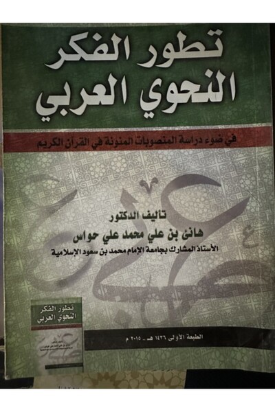 Dar Konoze Eshbila Publishing and Distribution The development of Arabic gram...