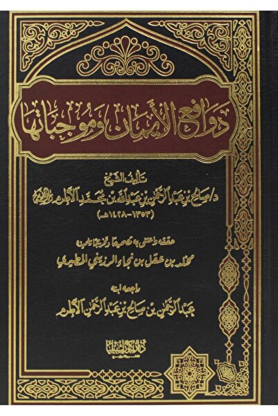 Dar Konoze Eshbila Publishing and Distribution Motives and requirements of faith
