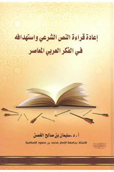 Dar Konoze Eshbila Publishing and Distribution Re-reading the legal text