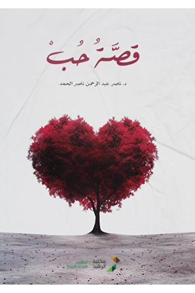 Dar Konoze Eshbila Publishing and Distribution love story