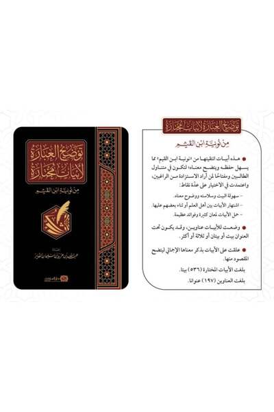 Dar Konoze Eshbila Publishing and Distribution Explanation of the phrase for ...