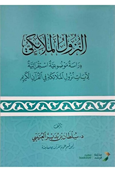 Dar Konoze Eshbila Publishing and Distribution The Descent of the Angels - An...