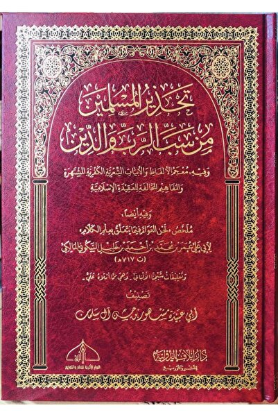 Dar Konoze Eshbila Publishing and Distribution Warning Muslims against cursin...