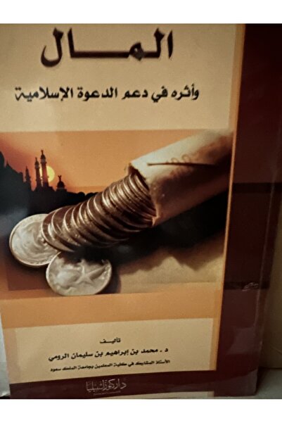 Dar Konoze Eshbila Publishing and Distribution Money and its impact on suppor...