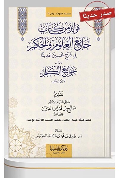 Dar Konoze Eshbila Publishing and Distribution Benefits from the book Jami' a...